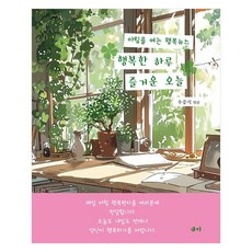 samy 幸福的一天 愉快的今天： 開啟早晨的幸福新聞, 禹重植, 產品名稱