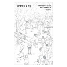 owoluibom 不會看眼色的評論家： 大眾音樂評論家徐正民甲的書寫 聆聽與生活之道, 徐正民甲