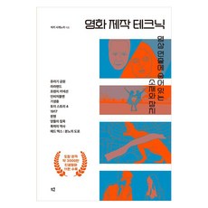 영화 제작 테크닉:영상 연출에 숨어있는 소재와 장치, 미케 시게노리, 므큐