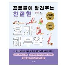 sigmabooks 專業人士詳解的親切瑜珈解剖學, Routine Online