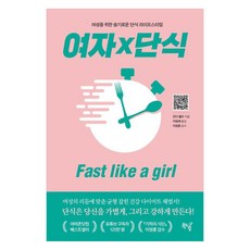 bookdreampublishing 女孩×斷食： Fast like a girl：為女性打造的智慧斷食生活風格, 明蒂·佩爾茨