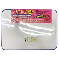 雙面白板 前後可用 效率提高 美型超薄, B4