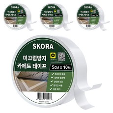 스코라 미끄럼방지 카페트 테이프 5cm x 10m, 4개