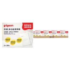 pigeon 貝親 清淨棉 2片入, 36包, 20盒