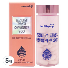 헬씨허그 프리미엄 저분자 어린콜라겐 300, 60정, 5개