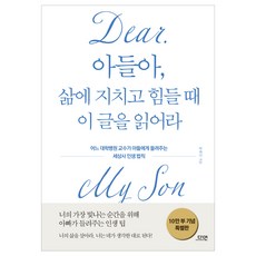 dayeonbook 兒子啊 當你對生活感到疲憊辛苦時 請讀這篇文章, 尹泰鎮