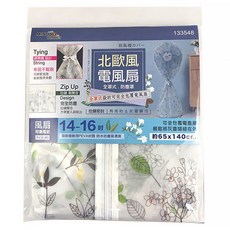 minono 米諾諾 北歐風全罩式電風扇防塵罩, 133548