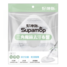 Supamop 好神拖 三角魔絲去汙布盤 66g 2個, 1組