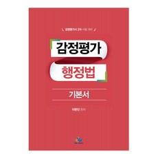 不動產估價行政法基本教材：不動產估價師第二次考試準備, Willbes
