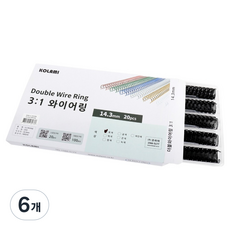 코라미 3:1 제본와이어링 20개입, 흑색, 6개, 14.3mm