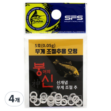 SAPA 鯽魚之神 細微O型環鉛錘 0.05g, 4個