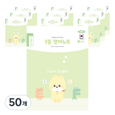 펜피아 1000 초등 3줄영어 제본노트, B그린, 50개