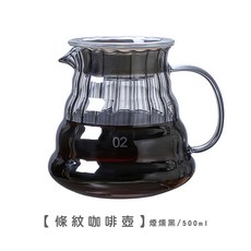 良瑞軒有限公司 條紋咖啡壺 煙燻黑 500ml, 1個