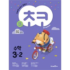 2024 초코, 수학, 초등 3-2