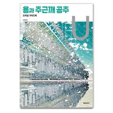 龍與雀斑公主 官方導覽書 U, 大元C.I., Newtype
