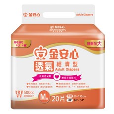 金安心 透氣經濟型成人紙尿褲, M, 20片, 1包