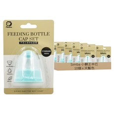 Simba 小獅王辛巴 不滴水標準瓶蓋組, 天藍色, 10個