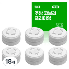 필터클래스 바디럽 퓨어썸 베이직 주방 코브라 호환 개별포장 필터, 18개, 무향