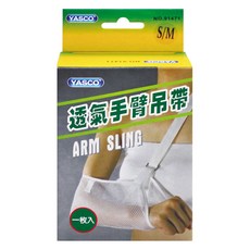 YASCO 昭惠 透氣手臂吊帶 S/M, 1個