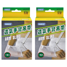 YASCO 昭惠 透氣手臂吊帶 S/M, 2個