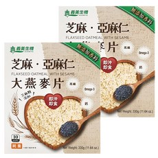義美生機 芝麻亞麻仁大燕麥片 10包x2盒 - 高纖、無添加、即沖即食, 330g, 2盒