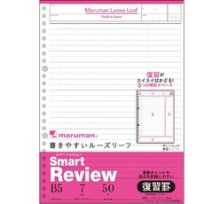 maruman 26孔smart活頁紙 活頁替換內頁 學生辦公筆記本 書寫滑順, b5, 50張, 1個