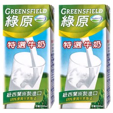 GREENSFIELD 綠原 特選牛奶 保久乳 精選高品質新鮮牛乳 UHT技術 無菌包裝, 1L, 2瓶