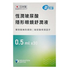 Briomoist 氧視加 恆潤玻尿酸隱形眼鏡舒潤液 30條裝, 15ml, 1盒