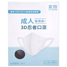 台灣康匠 Uneed 友你 成人用 立體彈力口罩, 忍者粉, 50片, 1盒