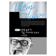 communicationbooks 維蘭·傅拉瑟 進入技術影像的宇宙 大字體書, 李鎭旭