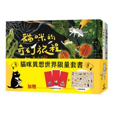 貓咪異想世界套書 浮世貓繪 + 台灣貓日子 + 貓咪的奇幻旅程 全3冊 附穿越異世界貓咪貼紙 + 貓咪過新年紅包袋, 貓小姐, 貓頭鷹出版社