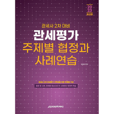 2023 關稅估價 主題式協定與案例練習, Epass Korea