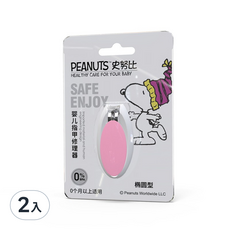 史努比嬰兒橢圓形指甲刀 粉ew340p 安全修剪寶寶指甲 圓弧刀刃設計 呵護寶寶嬌嫩肌膚, 2入