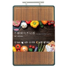 不鏽鋼烏檀木砧板 304不鏽鋼 天然木材 雙面可用 帶提把, 烏檀木 褐色, 1個