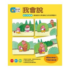 上誼文化 語言表達 我會說 解決問題篇, 盒裝
