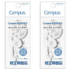 KOKUYO 國譽 Campus 修正替換帶 5mm x 8m, 象牙白, 2個