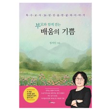 PROVENCE 與父母同行的學習喜悅：特殊教師36年真誠的人生故事, 鄭瑞仁