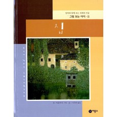 집, 비룡소