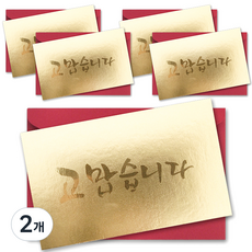 奢華迷你卡片 ver2 5p + 信封 5p, 謝謝, 2個