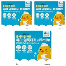 PAUL MEDISON 嬰幼兒衣物洗衣皂 Set 3入, 寶寶專用, 強效去汙, 630g, 3盒