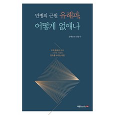 萬病之源的有害波 如何消除, 雲海 楊鐘秀, Book Lab