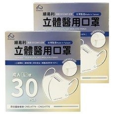 順易利 成人立體醫用口罩 細耳, 可可牛奶, 30片, 2盒