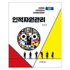 businessnmanagementbooks 人力資源管理 第5版, 林昌熙