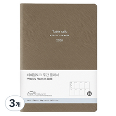 Table talk 2026 日期型週計畫本, 3個, 灰棕色