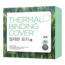 CopierLand 護樂美 熱裝訂封面 15mm 50入, 象牙白, A4