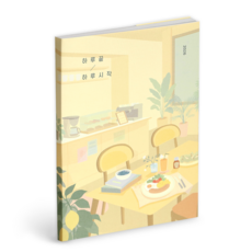 ICONIC 2026 一天結束一天開始 日記本 週計畫本, 02舒適咖啡館, 1個