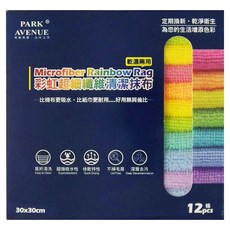 Cotton Field 棉花田傢飾 彩虹超細纖維清潔抹布 12入/盒, 30 x 30cm, 30 x 30xm, 1盒