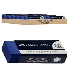 FABER-CASTELL 輝柏 無塵屑橡皮擦 大, 20個, 藍色