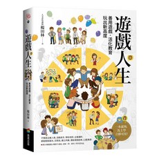 遊戲人生：善用遊戲/活化教育/玩出新高度, 楊田林, 商周出版
