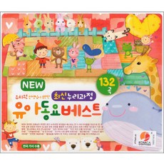 NEW最新Nuri課程 幼兒童謠精選132首, 3CD